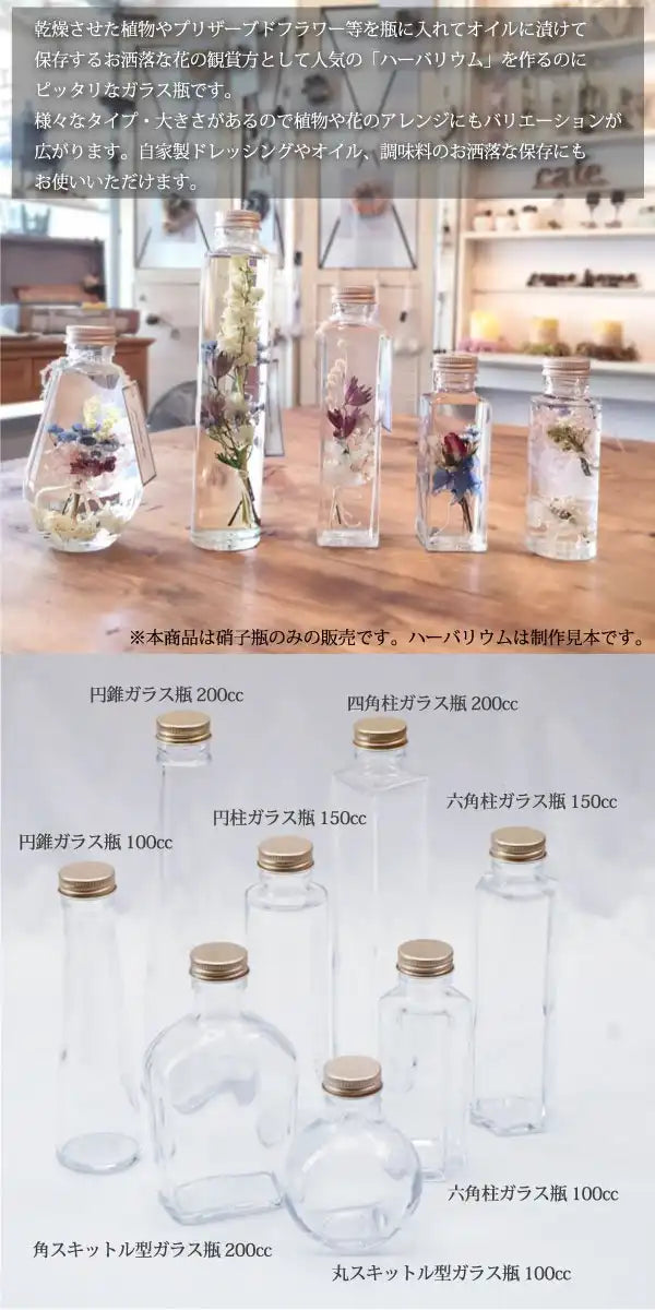 Rhyme Japan Herbarium Square Skittle Glass Bottle 200Cc Set Of 10