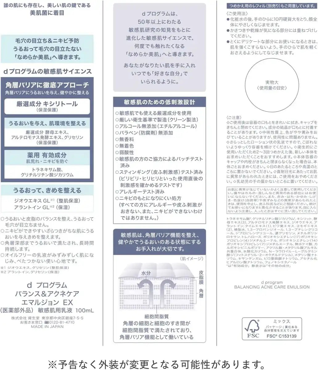 D Program Balance Acne Care Emulsion EX Unscented 100ml