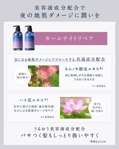 Yolu Calm Night Repair Treatment 475g for Damaged Hair Repair