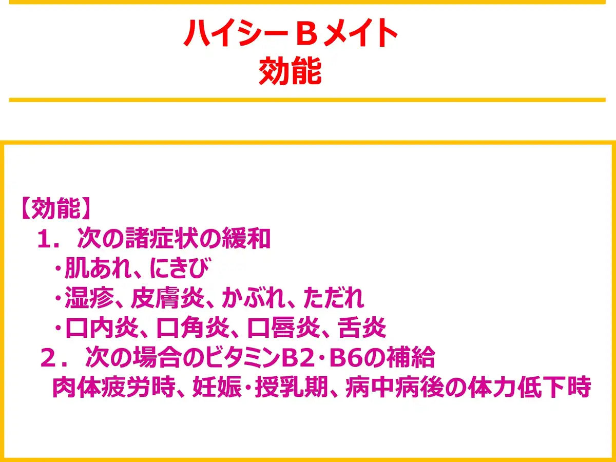 High Sea Japan Hi-C B Mate 2 75 Tablets Third Drug Class
