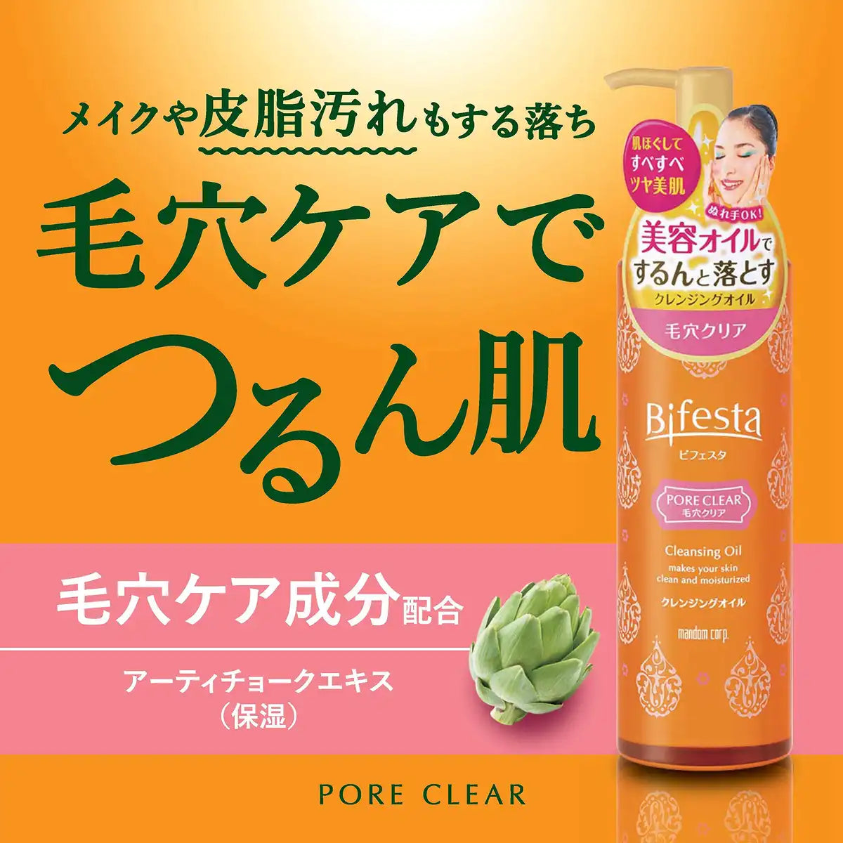 Bifesta Cleansing Oil Pore Clear Japan 230Ml