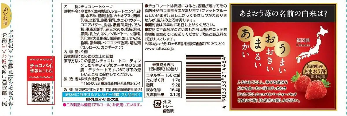 Lotte Hospitality Chocolate Pie Party Pack Amaou Strawberry 9 Pieces