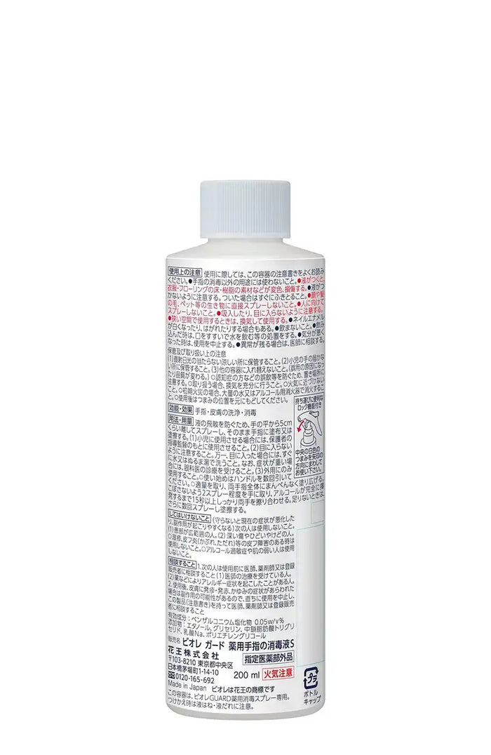 Biore U Guard Medicated Disinfectant Spray Refill 200Ml Quasi-Drug