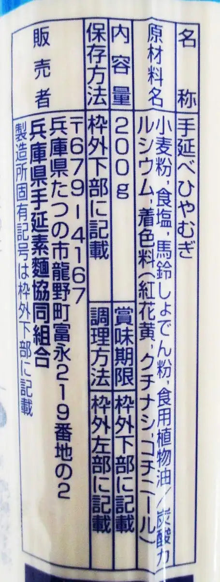 Ibonoito Handmade Japanese Hiyamugi Noodles 200g Premium Quality