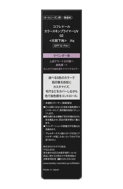 Coffret D'Or Color Skin Primer Uv 02 Lavender Spf15/Pa+ Japan Base