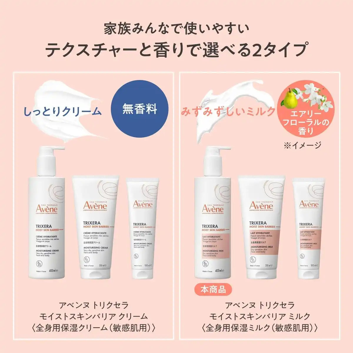 Avene Trixera 全身用保湿ミルク 400ml 2本 100ml 1本 Avene Trixera 全身用保湿ミルク 400ml 2本 100ml 1本 【公式通販】