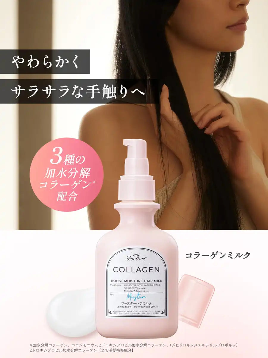 My Boostars Collagen Booster Hair Milk 120ml Soin Réparateur Sans Rinçage Anti-Dommages