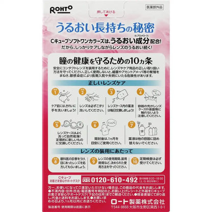 Rohto Contact Care C Cube Soft Contact Lens Disinfectant 100ml with Lens Case