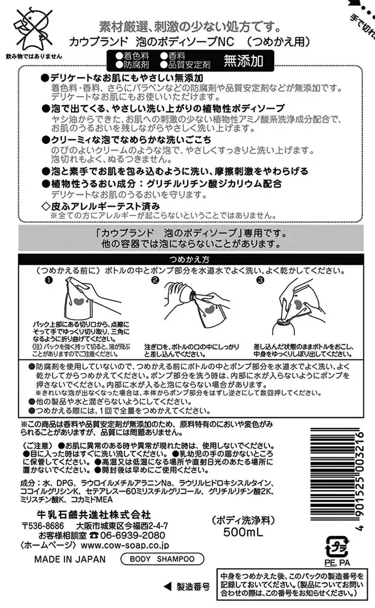 Cow Brand Additive-Free Foaming Body Soap Refill 500ml Single Pack