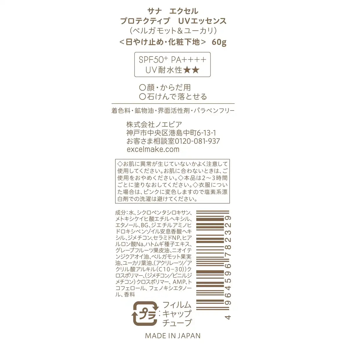 Excel Protective UV Essence - Nourishing Skin Care from Excel