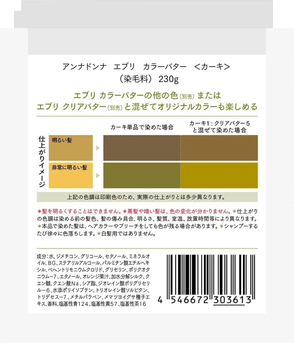 Dariya Anna Donna Every Color Butter Hair Color Khaki 8.1oz