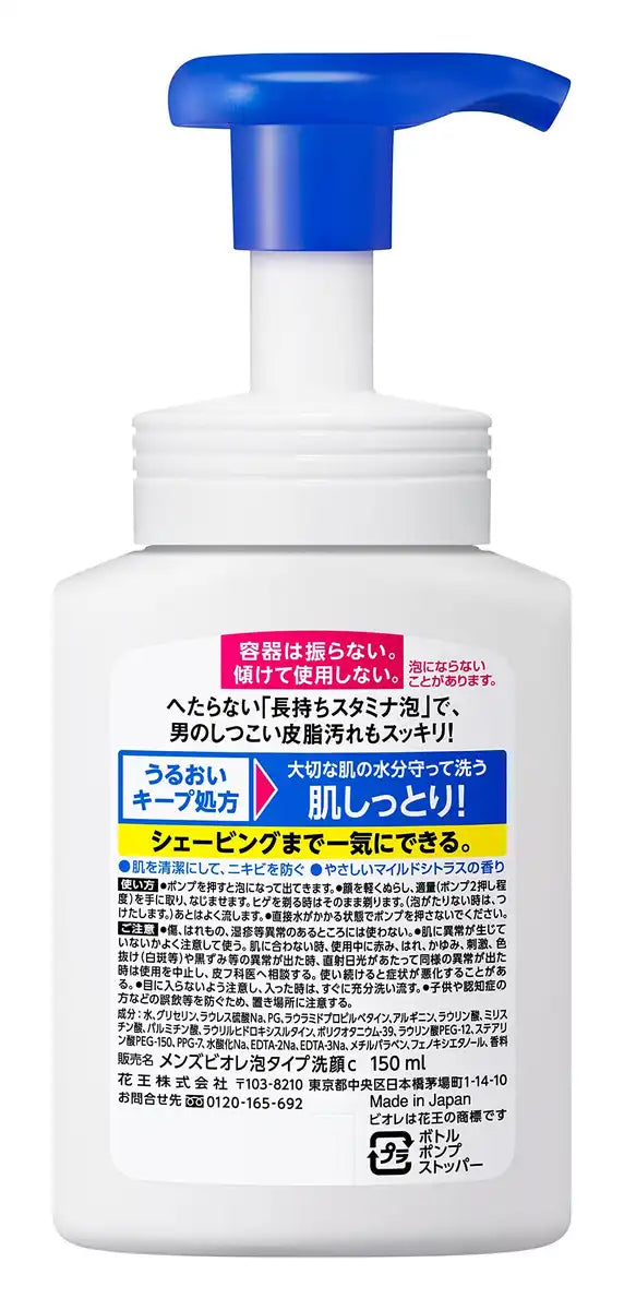 Men'S Biore Foam Face Wash 150Ml Gentle Cleanser for Men