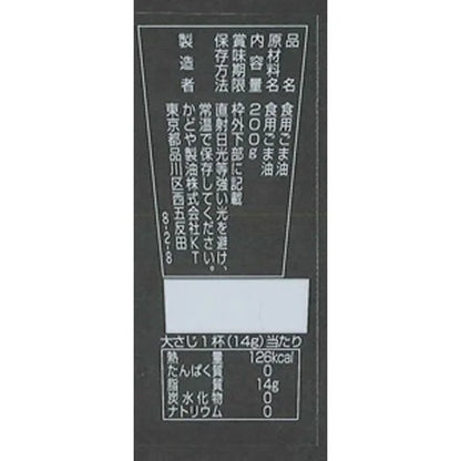 Kadoya Pure Japanese Sesame Oil 200G for Authentic Asian Cooking