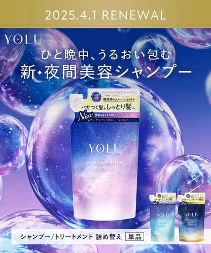 Yolu Calming Night Repair Treatment Refill New Model for Restorative Care