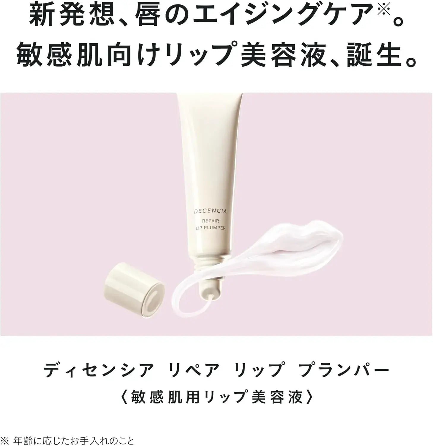 Decencia Repair Lip Plumper Lip Serum for Sensitive Skin 0.4 oz