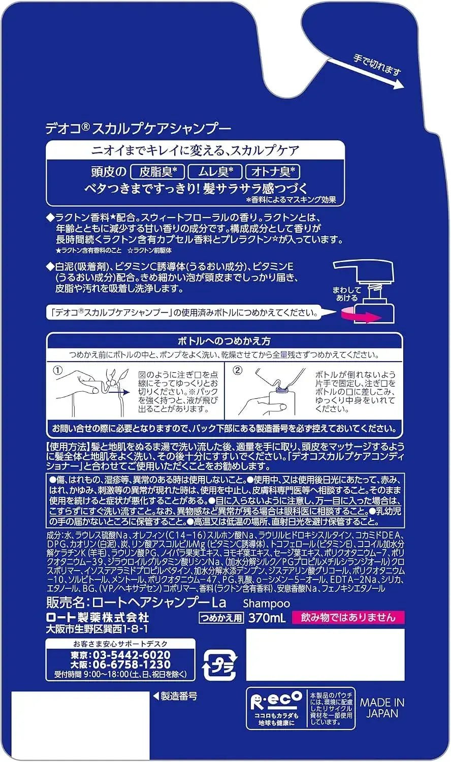 Deoco Scalp Care Shampoo