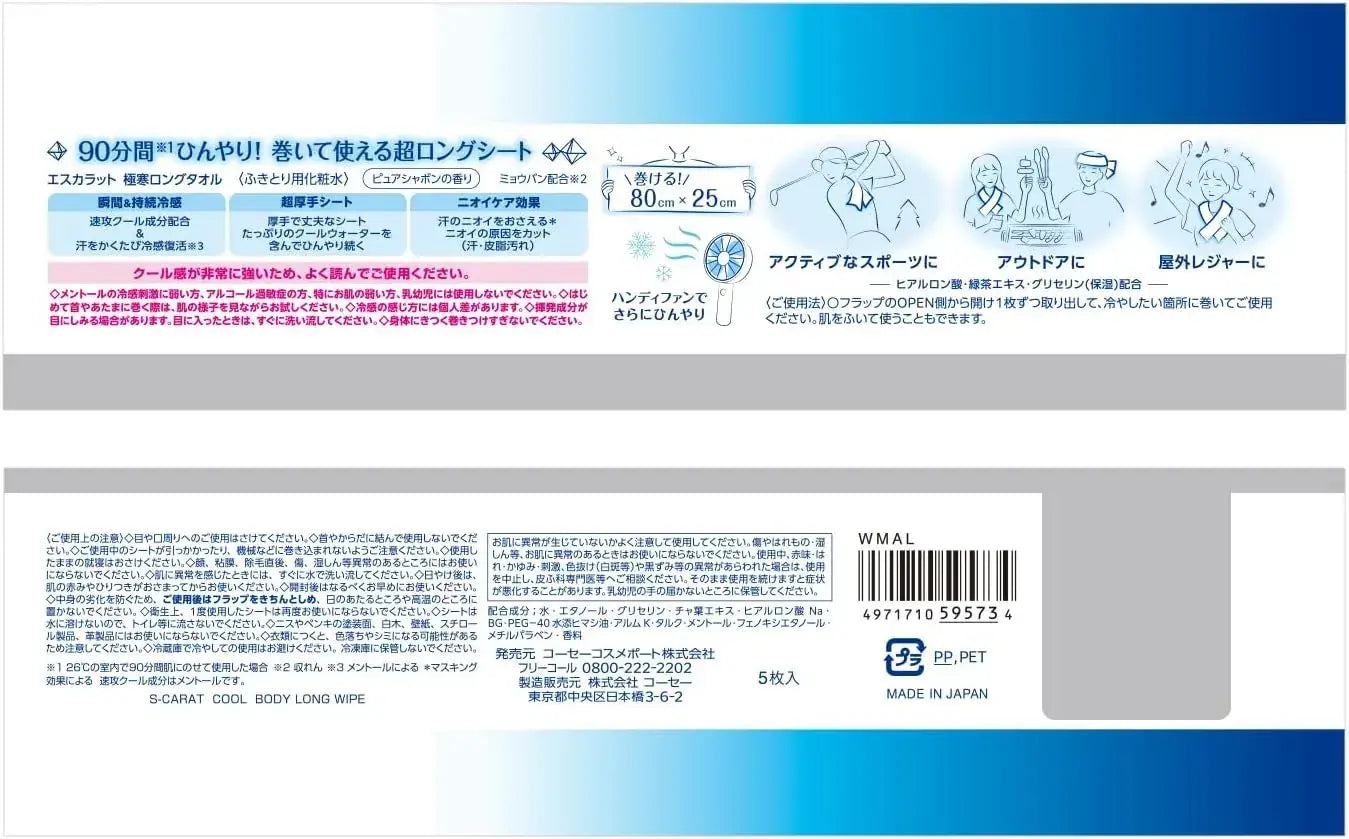 DeoCrat Kose Extreme Cold Cooling Sensation Sweat Resistant Towels
