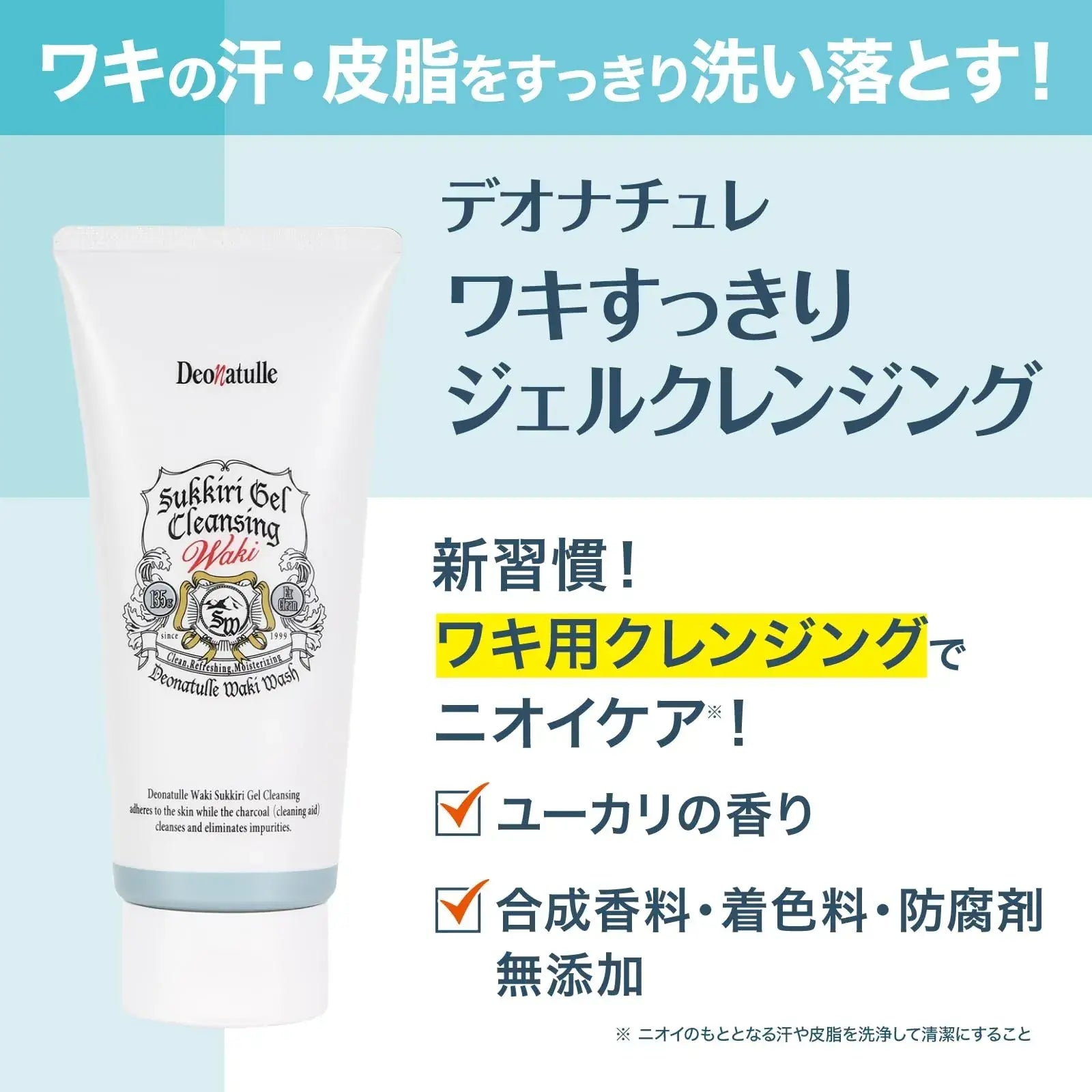 Deonatulle Direct Application Gel Soap and Gel Cleansing