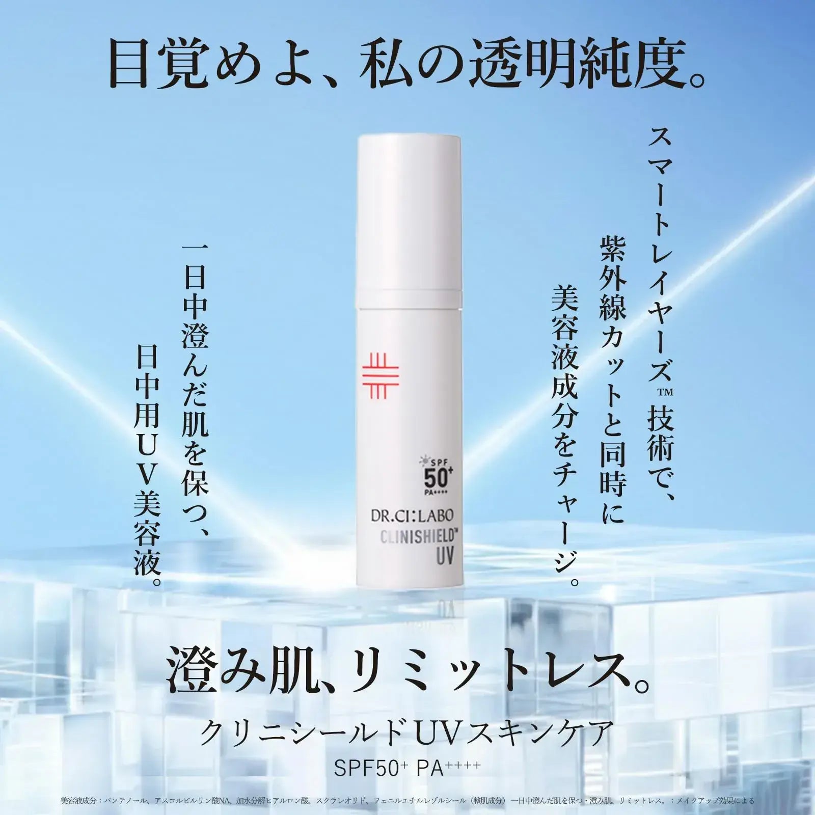 Dr Ci Labo CliniShield UV Skincare Serum SPF50 PA++++ 30g