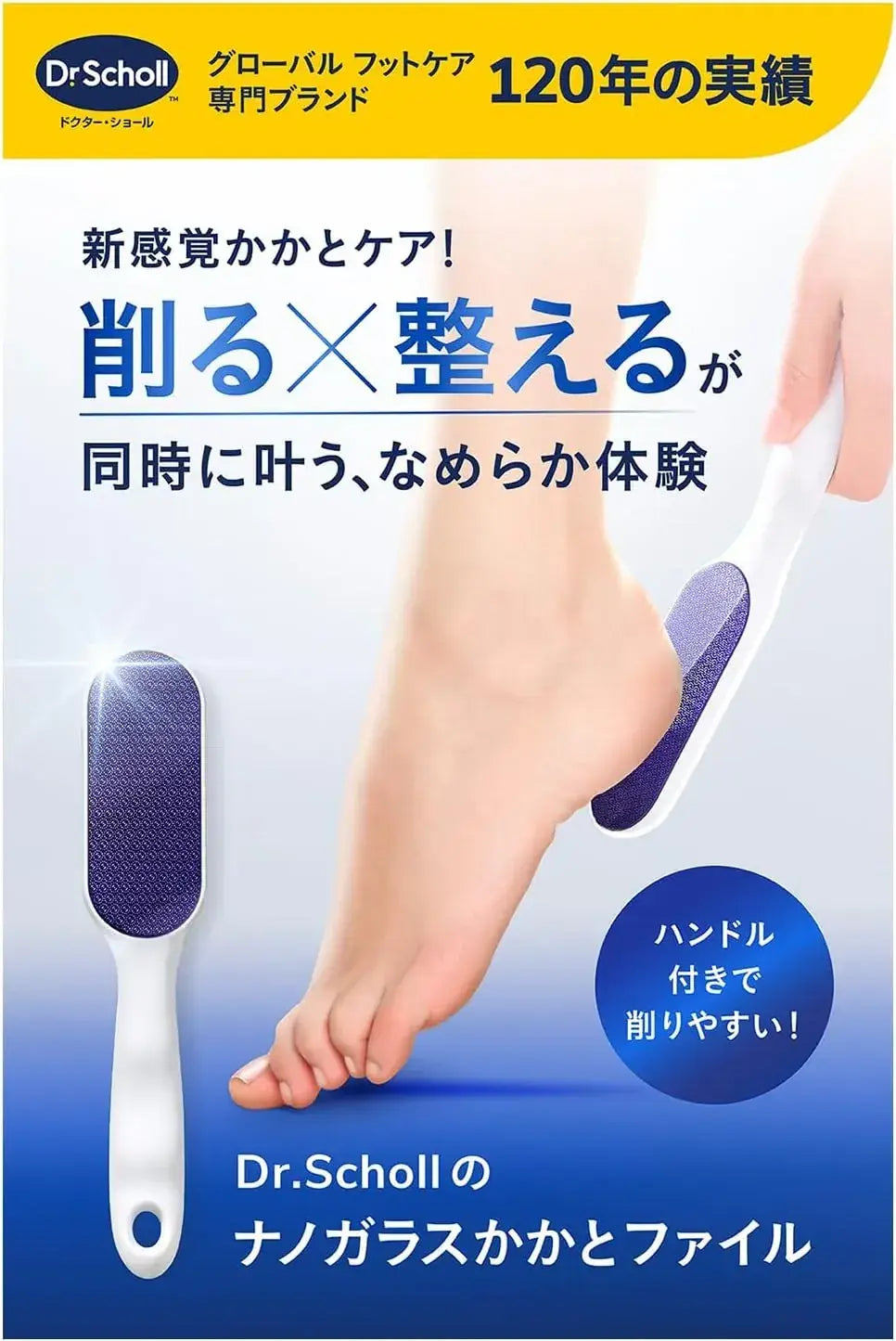 Dr. Scholl's Nano Glass Heel File Exfoliating Washable