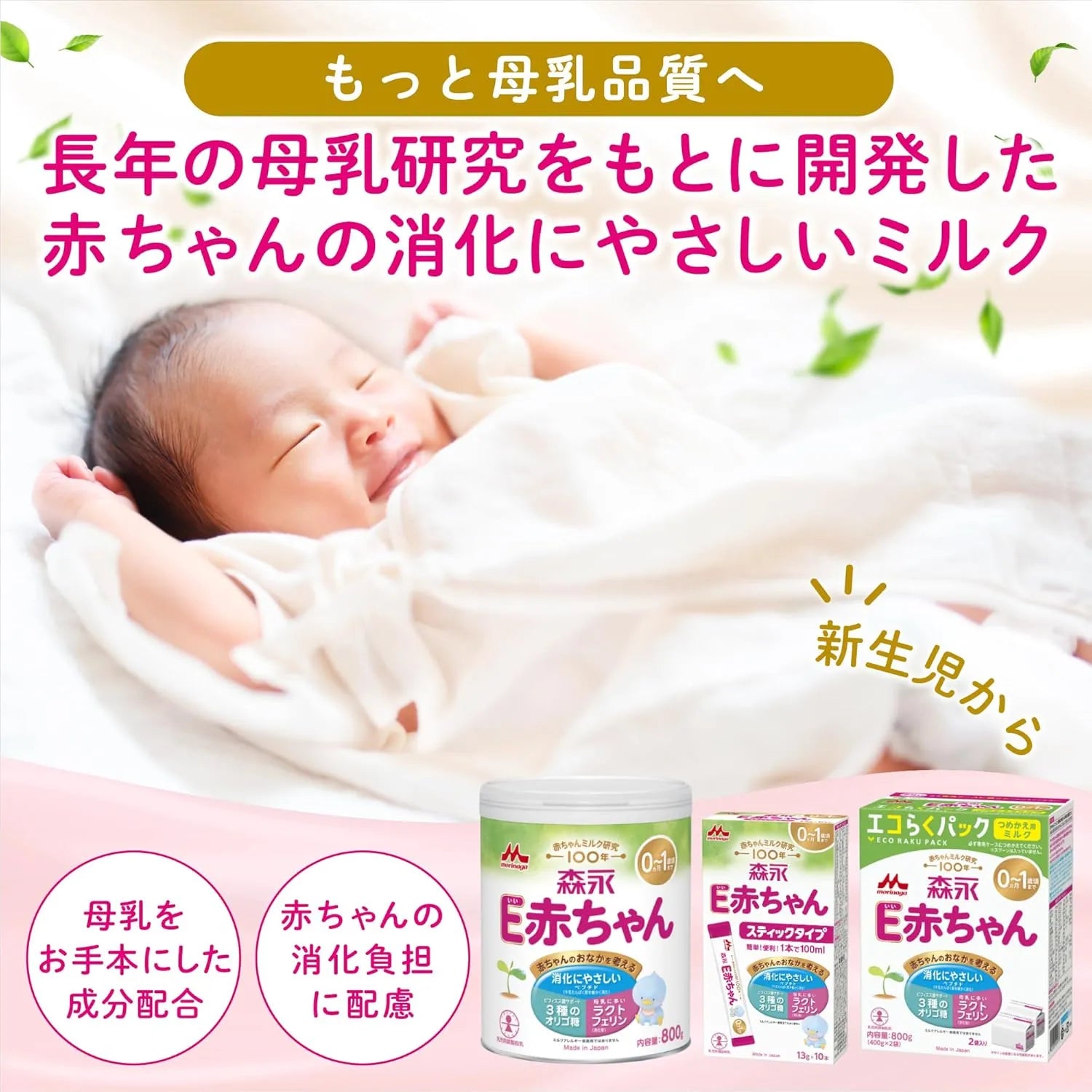 E-Baby Morinaga E Baby Eco Easy Pack Refill Pack Infant Formula