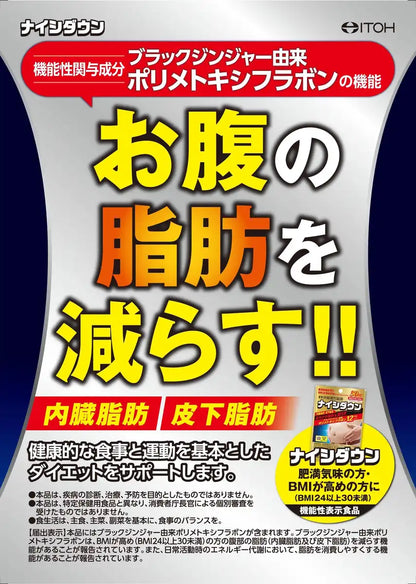 Ito Kanpo Pharmaceutical Naishi Down 60 Tablets For 30 Days - Belly Fat Visceral Fat Subcutaneous Fat Japan Supplement Polymethoxyflavone
