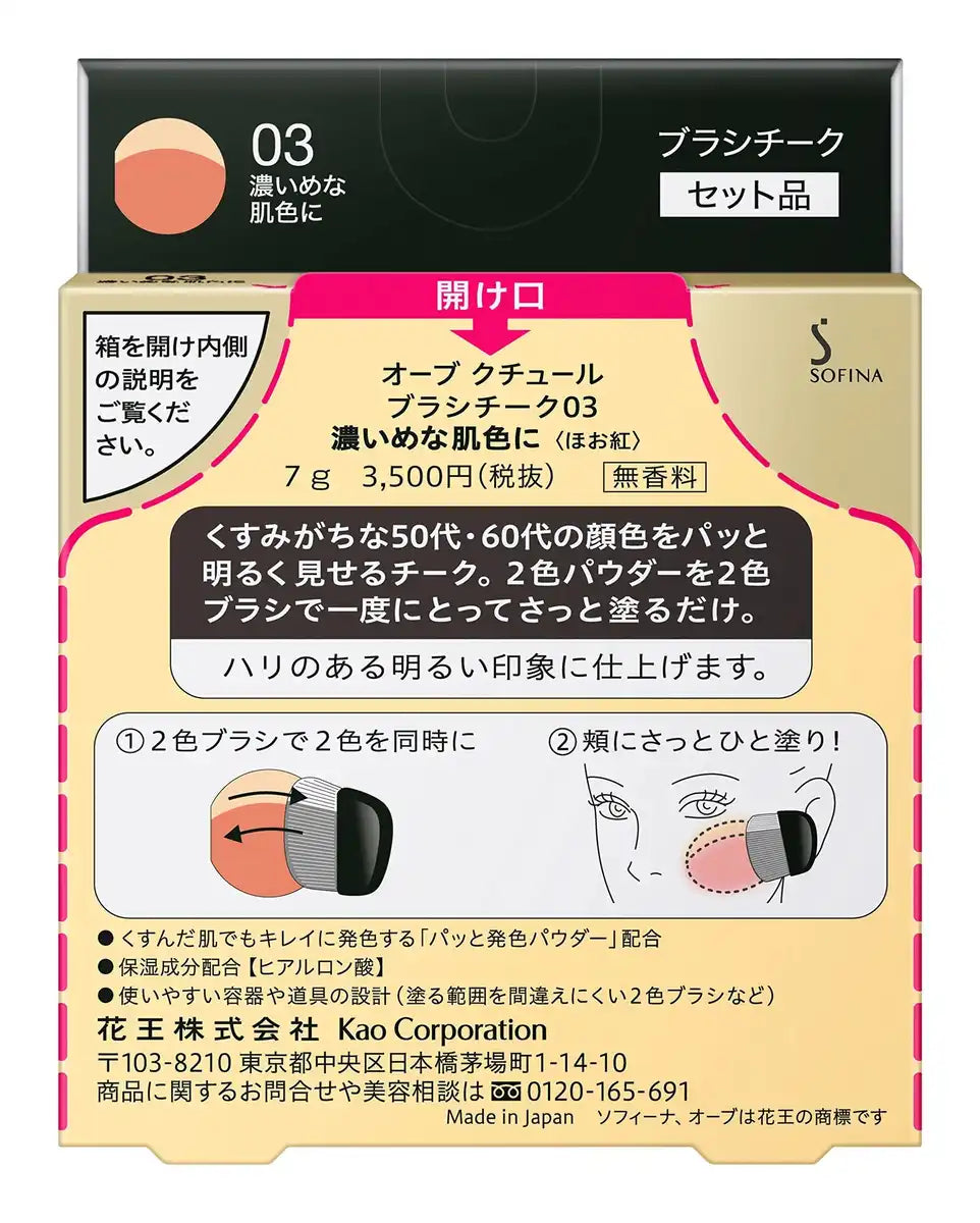 Orb Sofina Brush Cheek 03 For Darker Skin Tones - Japan