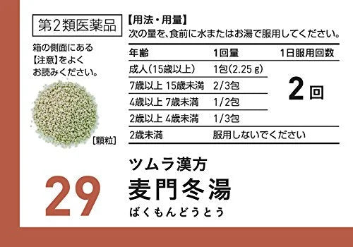 Tsumura Kampo Bakumondoto Extract Granules 20 Capsules From Japan - 2 Drugs