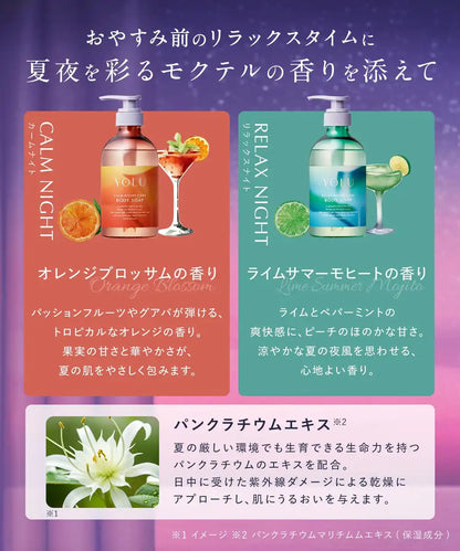 Yolu 2025 Summer Limited Edition Body Soap Calm Night Care