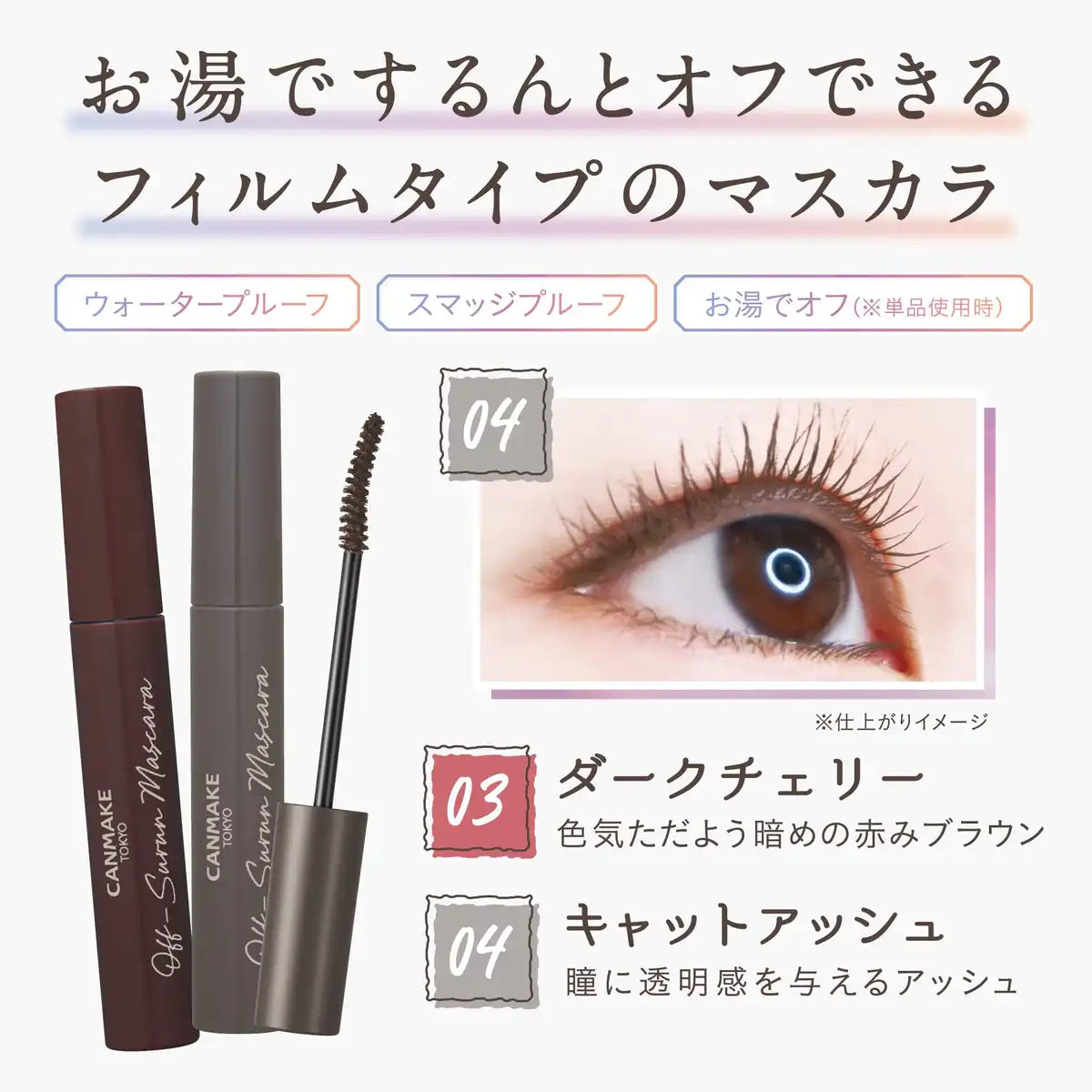 Canmake Offrun Waterproof Mascara Dark Cherry 03 Smudge Proof Film-type Curl Hold 7g