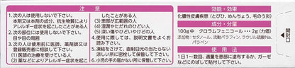 Kuromai Chloromycetin Ointment 2%A 15G Japan - 2 Drugs