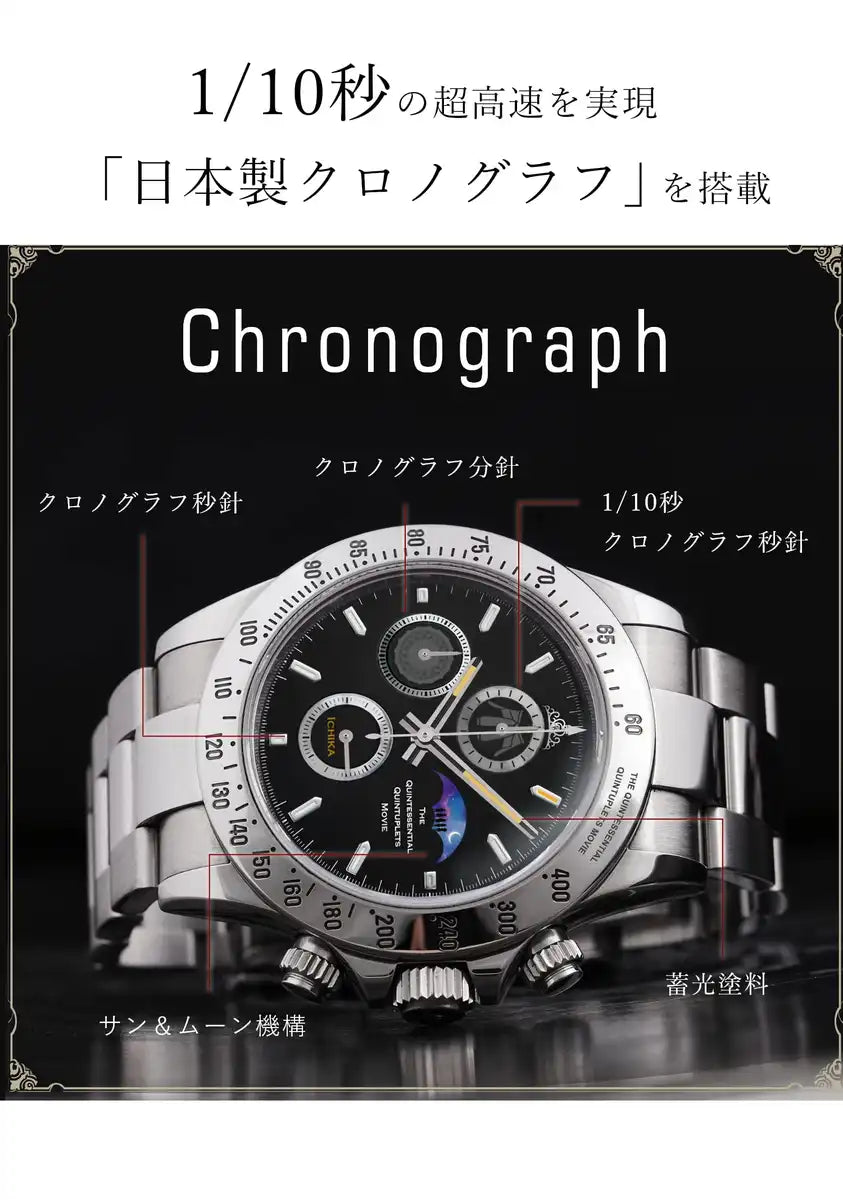 Toei Japan The Quintessential Quintuplet Movie Commemorative Sun & Moon Chronograph Watch Ichika Nakano (Black)