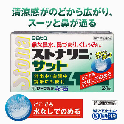Sato Pharmaceutical Stonarini Sat 24 Tablets Allergy Relief Drug