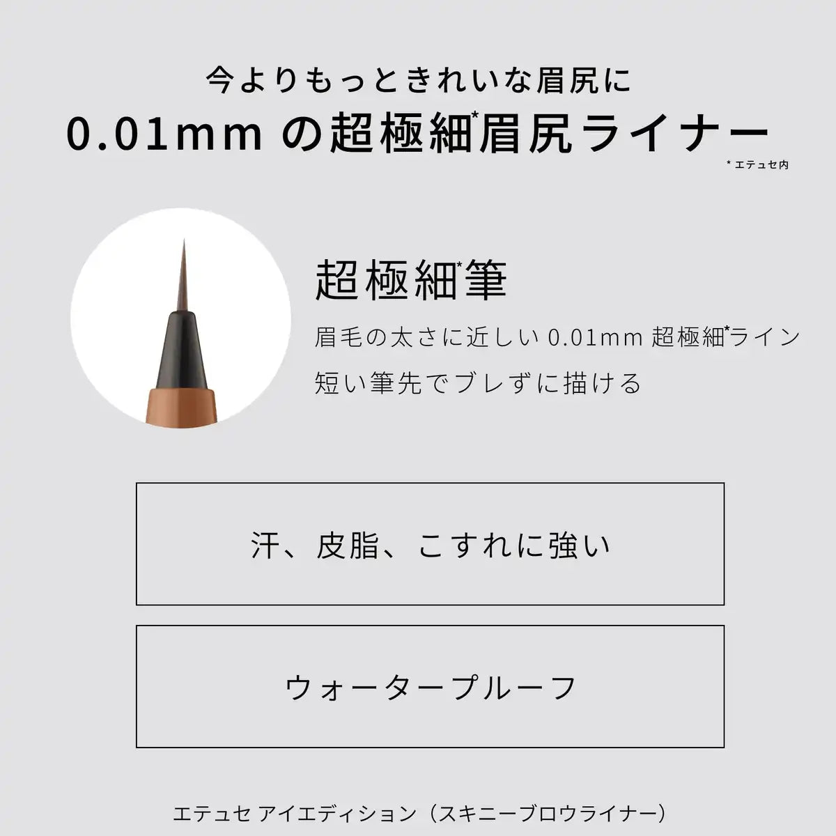 Emotion Brow Liner Ash Brown Waterproof 0.35mL Ultra-Thin Precision