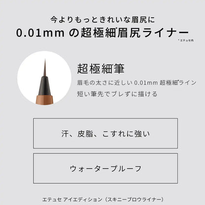 Emotion Brow Liner Ash Brown Waterproof 0.35mL Ultra-Thin Precision