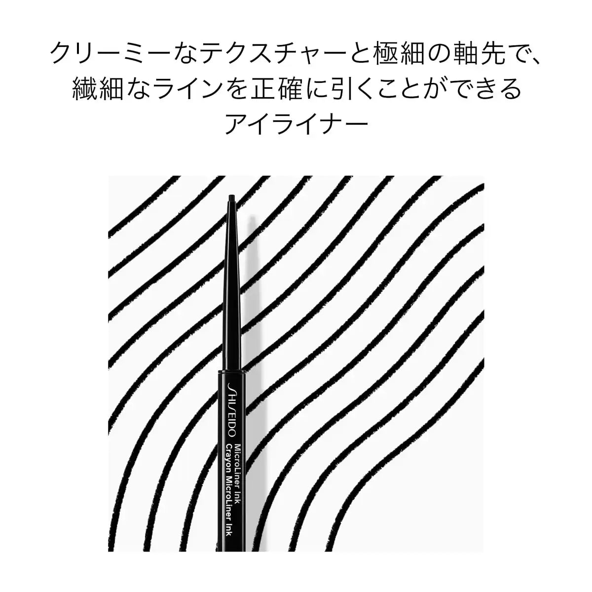 Shiseido Micro Liner Ink 01 Black Eyeliner Pencil 0.08g Long-Wear