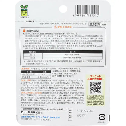 Rohto Pharmaceutical Japanese & Chinese Medicine Gachirak 36 Tablets - 2Nd Class Otc Drug Japan