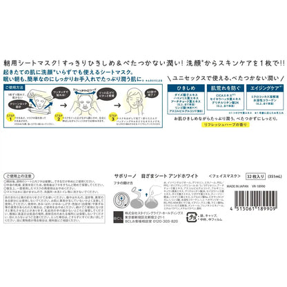 Saborino Japan Mezama Sheet Mask For Oily Skin - All-In-One Morning Face Mask Unisex