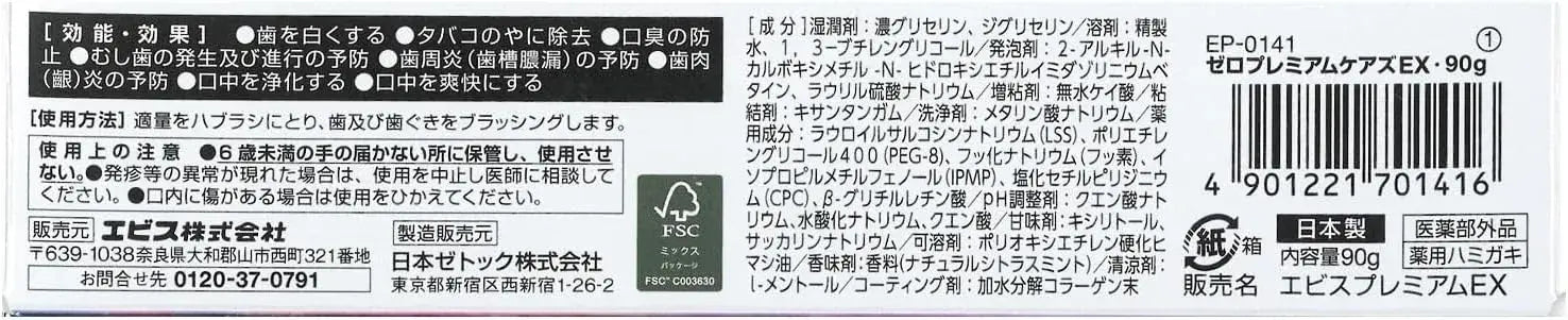 Ebisu Zero Premium Care EX Toothpaste