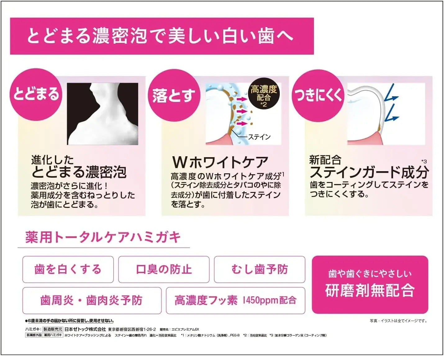 Ebisu Zero Premium Care EX Toothpaste