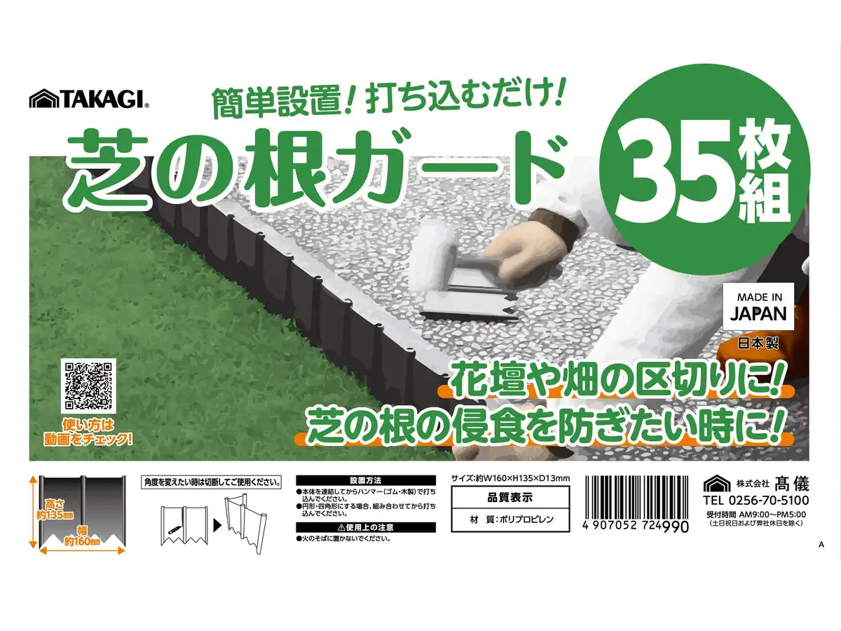 Takagi Grass Root Guard 35Pc Set Made In Japan