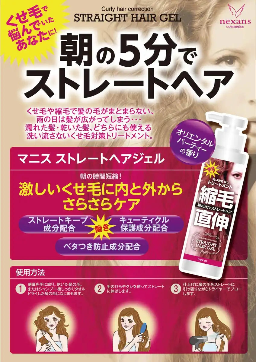 Manis Japan Straight Hair Gel | Premium Styling Product