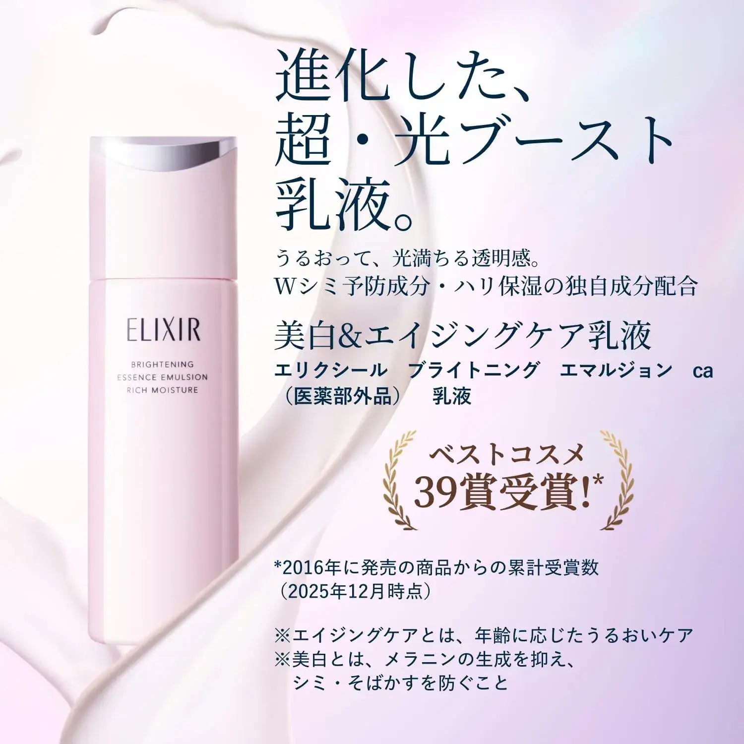 Elixir Brightening Emulsion Moisturizing Milk Lotion 130ml