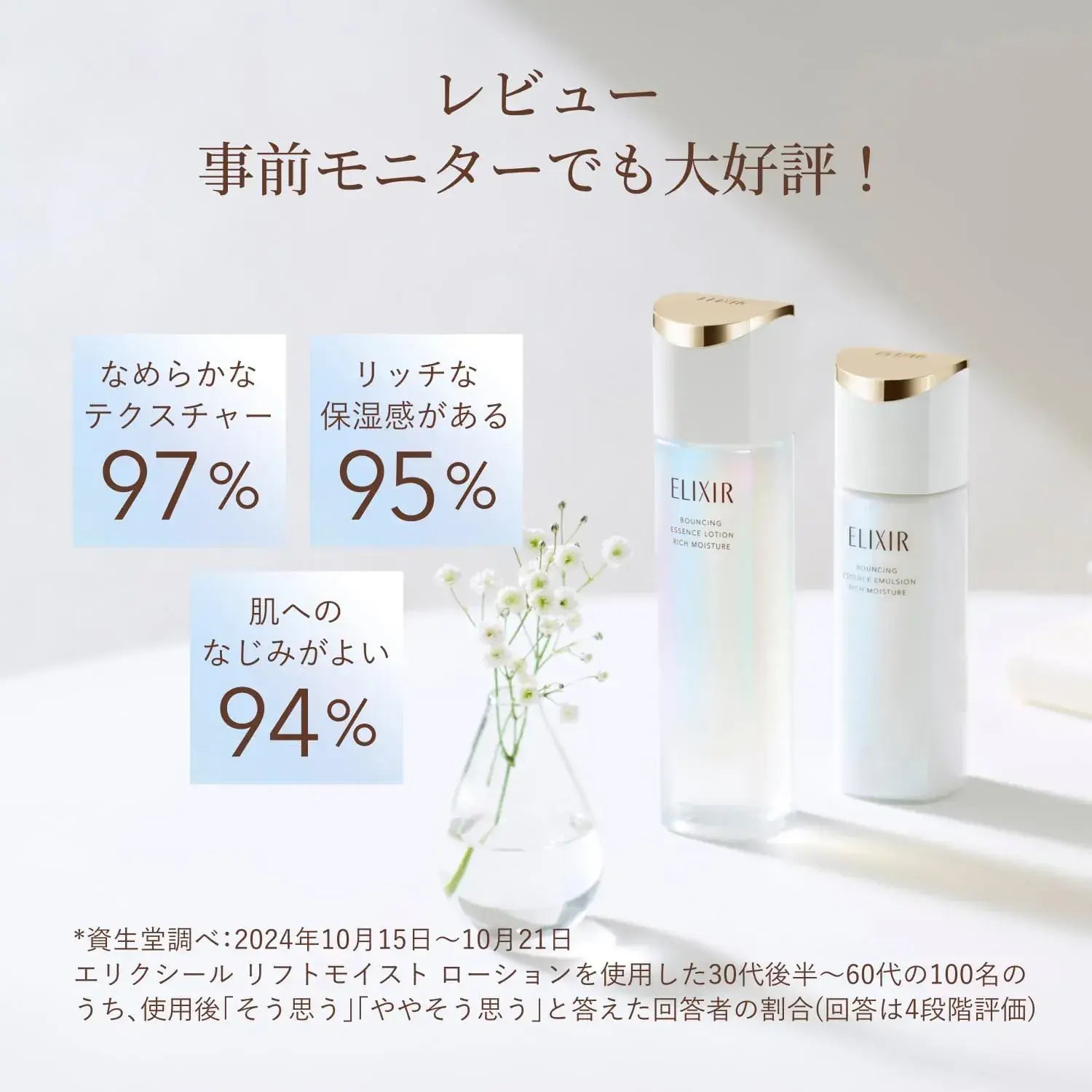 Elixir Lift Moist Trial Set Quasi-Drug Moisturizing 90ml Total