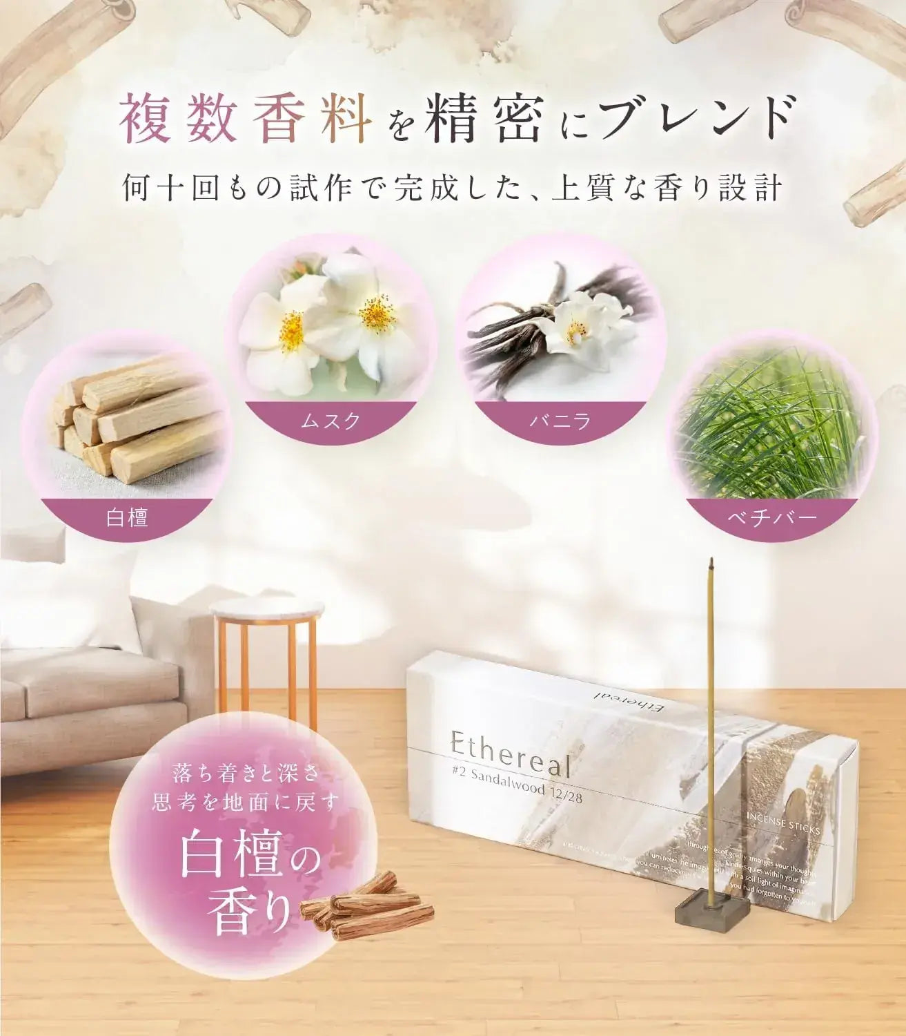 Ethereal Sandalwood Incense Sticks Made in Japan Musk Vanilla Vetiver