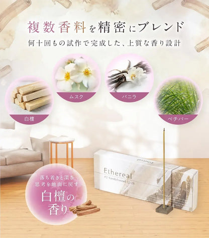 Ethereal Sandalwood Incense Sticks Made in Japan Musk Vanilla Vetiver
