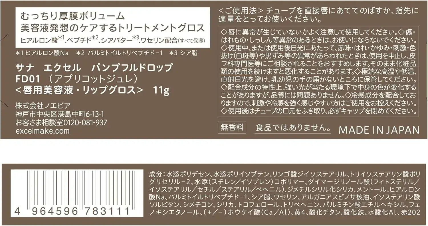 Excel Sana-Excel Pumpful Drop Apricot Jelly Lip Gloss Lip Care