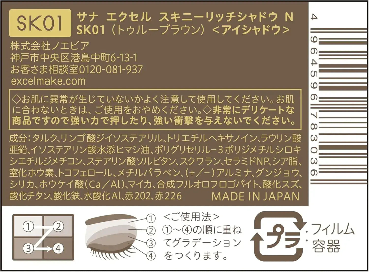 Excel Sana-Excel Skinny Rich Shadow Palette Eye Shadow Renewal