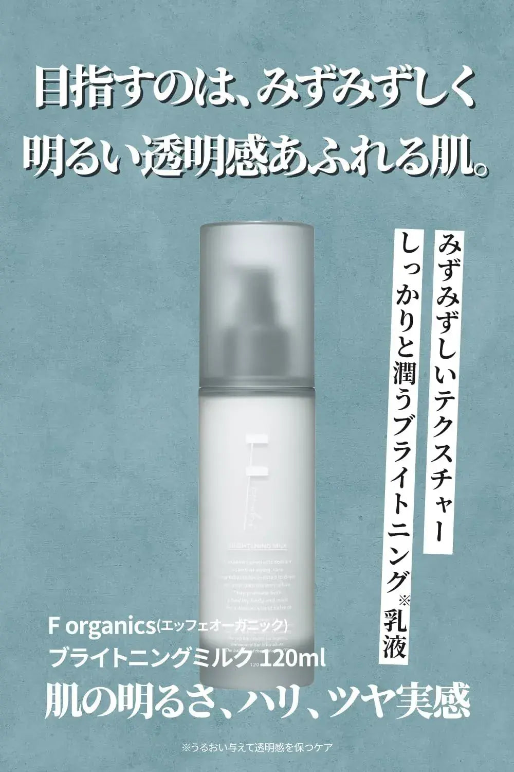F Organics Brightening Moisturizing Milk Emulsion