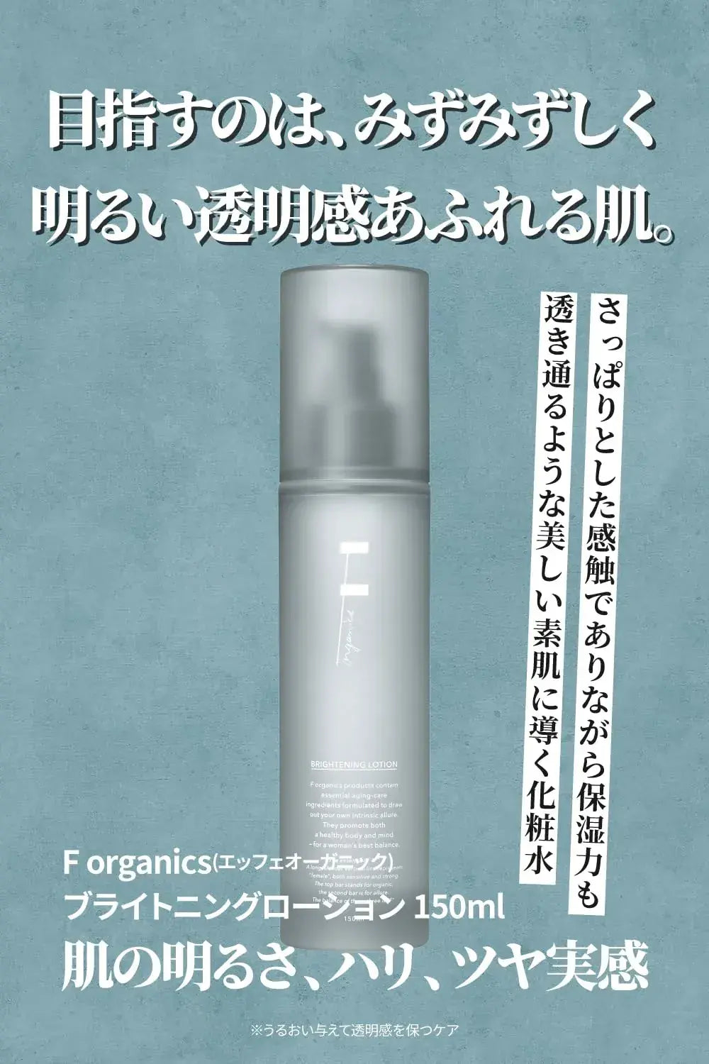 F Organics More Brightening Facial Lotion